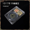 【东京梦华】北宋古钱币·封装评级版（5枚） 商品缩略图2