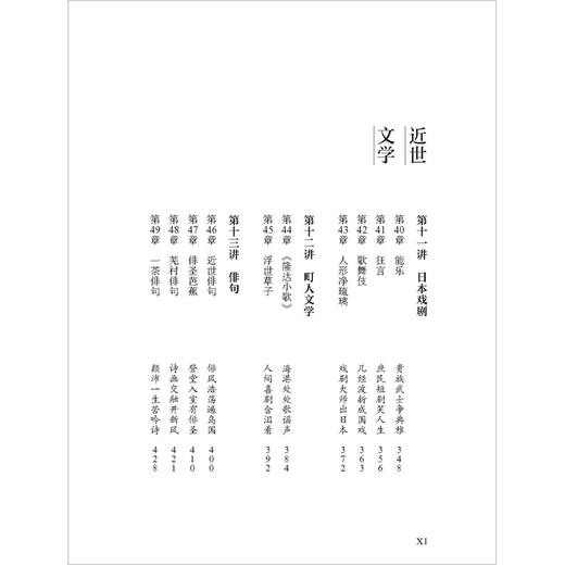 日本古典文学十五讲 商品图5