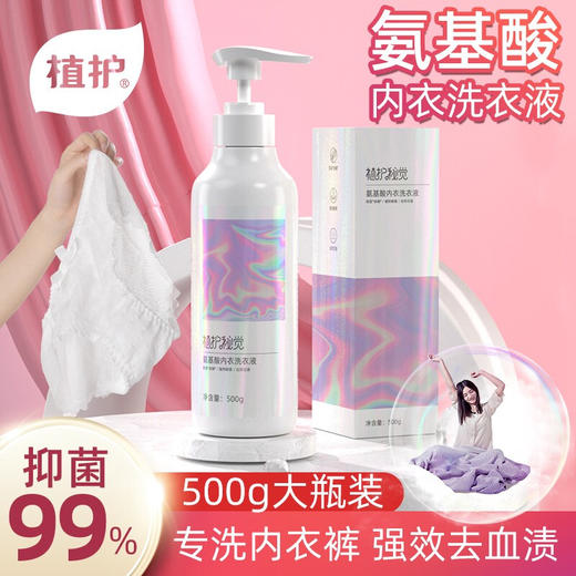 植护内衣洗内裤清洗液洗衣液女士清洗剂专研 商品图0