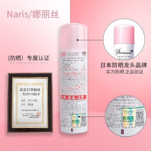 【Naris娜丽丝】 小阳伞防晒喷雾 90g 商品图5