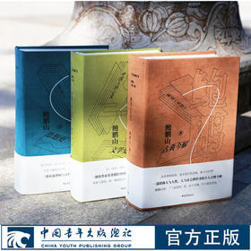 鲍鹏山作品典藏系列套装新说水浒风流去中国人的心灵中国青年出版社传统文化