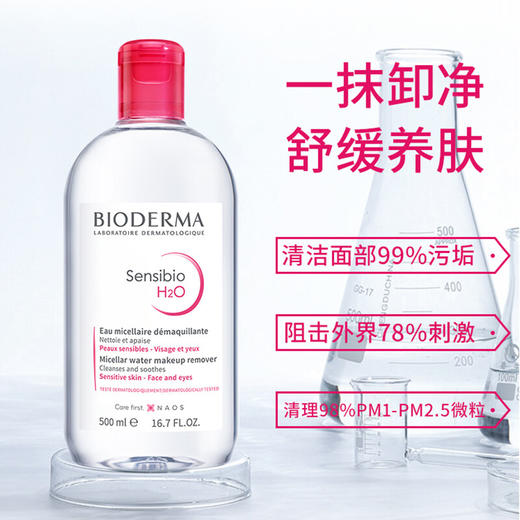 【Bioderma贝德玛】 舒妍多效洁肤液 500ml 商品图0