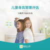 【小艾粉丝福利专享】 测骨龄、看发育，儿童身高管理评估套餐、儿童生长发育评估套餐 商品缩略图1