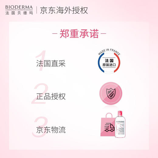 【Bioderma贝德玛】 舒妍多效洁肤液 500ml 商品图6