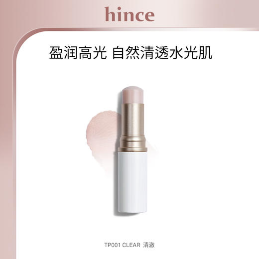 【品牌直营】韩国hince臻彩绽放透亮高光棒10g/根 商品图0