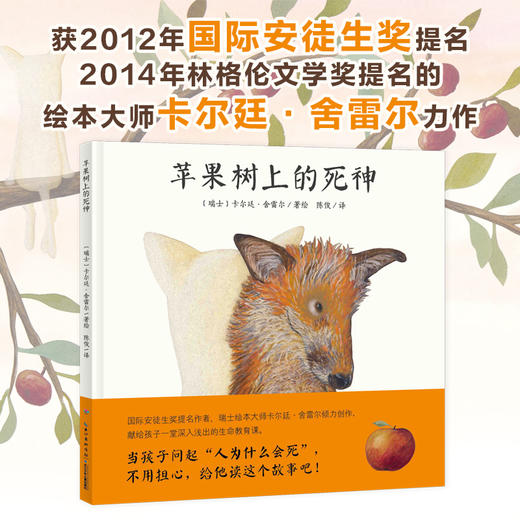 【点读版】心喜阅绘本馆：苹果树上的死神（精） 商品图1