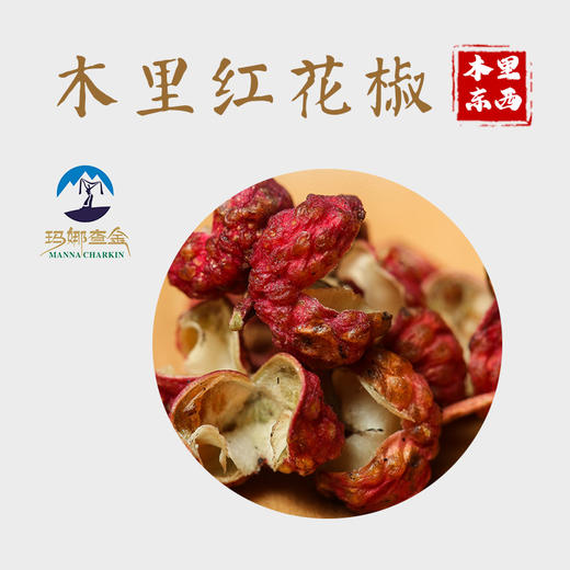 红花椒 调料 调味品 木里特产 商品图2