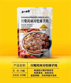 辣子鸡一袋（拼团）