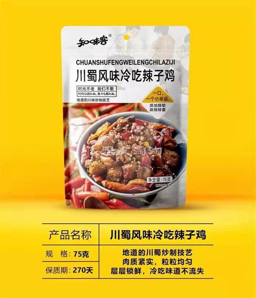 辣子鸡一袋（拼团） 商品图0