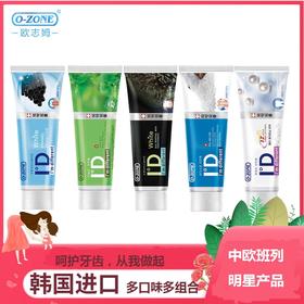 【中欧班列优选】韩国牙膏 原装进口ozone欧志姆黑色竹炭珍珠去黄美白薄荷清新 成人/儿童