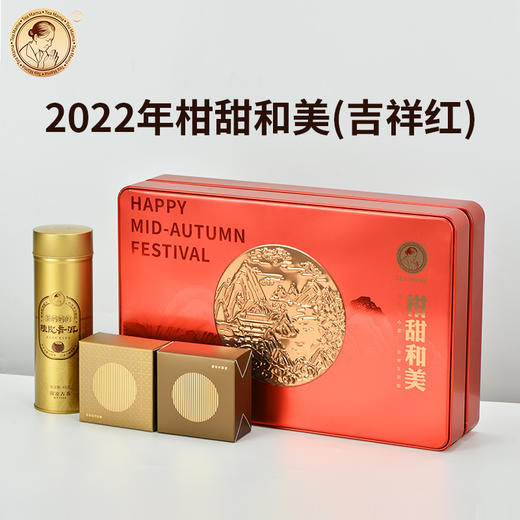 【新品-2色可选】澜沧古茶妈妈2022年柑甜和美月饼礼盒（咨询客服了解团购优惠价） 商品图2