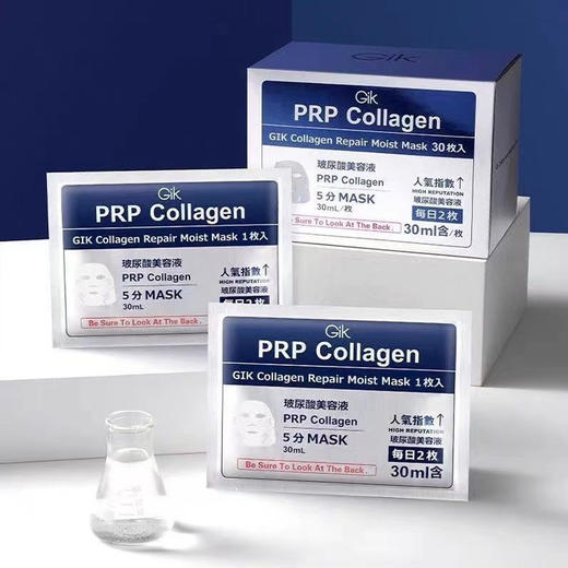 【118元会员福利】GIK胶原修护保湿面膜30ml*30片   商品图1