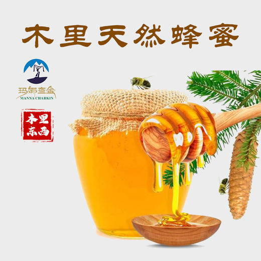 木里县野生蜂蜜 商品图2