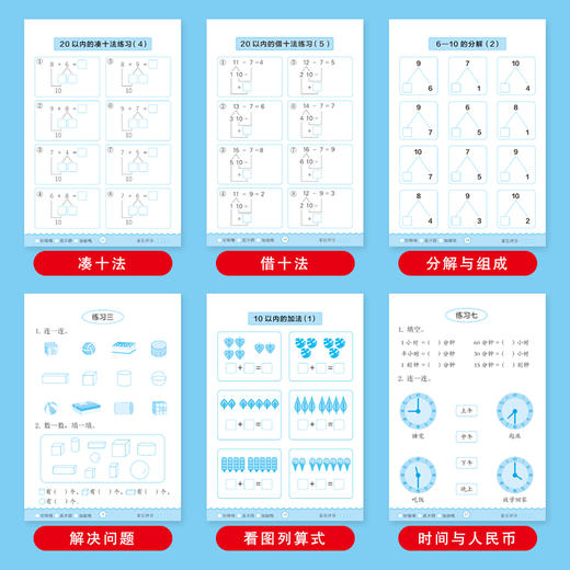 《幼小衔接数学专项训练》借十法凑十法分解与组成解决问题看图列算式时间与人民币 商品图2