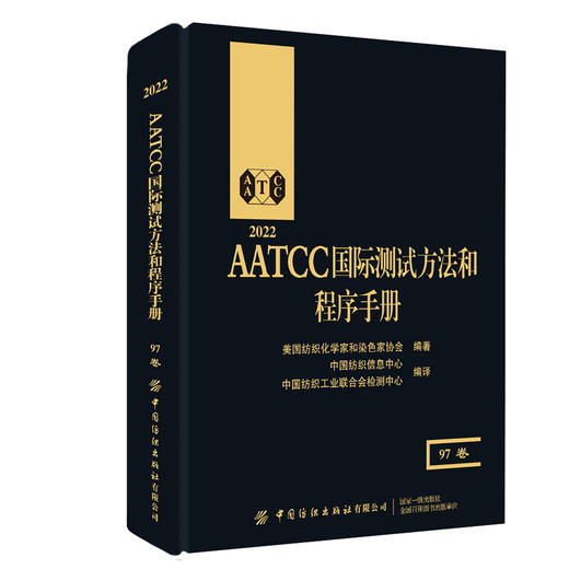 2022AATCC国际测试方法和程序手册：97卷 商品图0