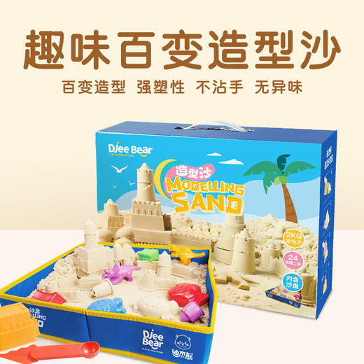 迪杰熊新品百变造型沙套装儿童玩具太空沙4斤礼盒装含模具 商品图0
