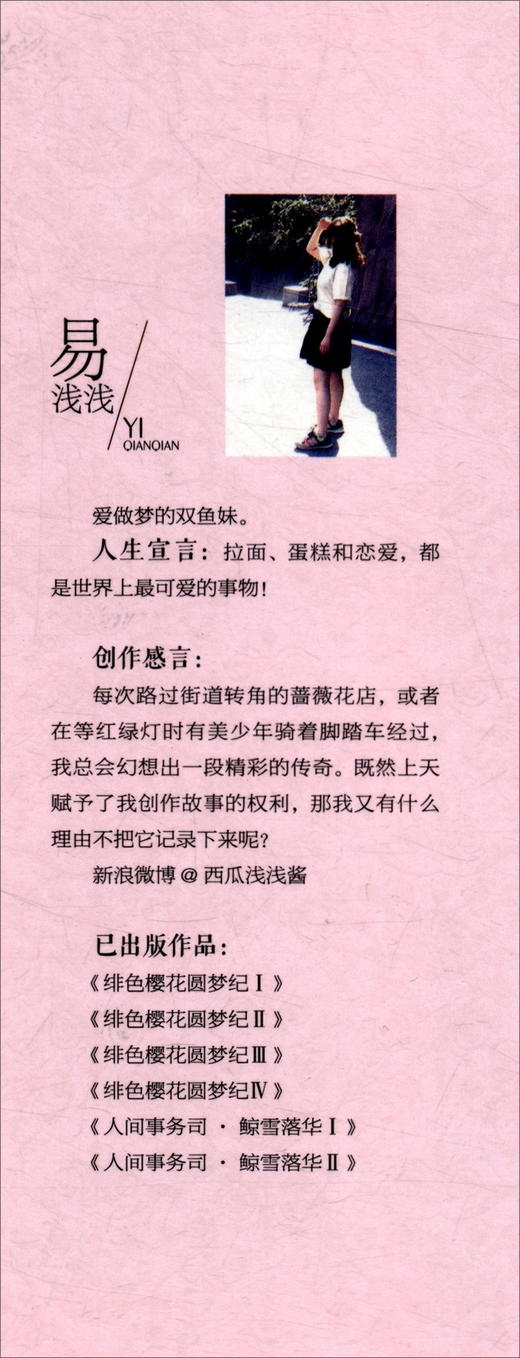 (仓发) 意林·轻文库·恋之水晶系列42：绯色樱花圆梦纪Ⅳ/吉林摄影出版社/易浅浅/9787549839667 商品图0