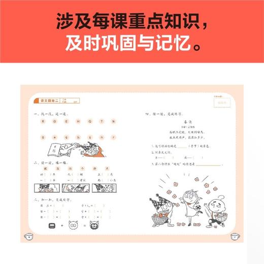 (仓发) 满分仔漫画小学语文同步练习一年级下册（牢牢抓住注意力，专注做题出成绩！）/少年儿童出版社/读客小学生学习研究社/9787558913051 商品图4