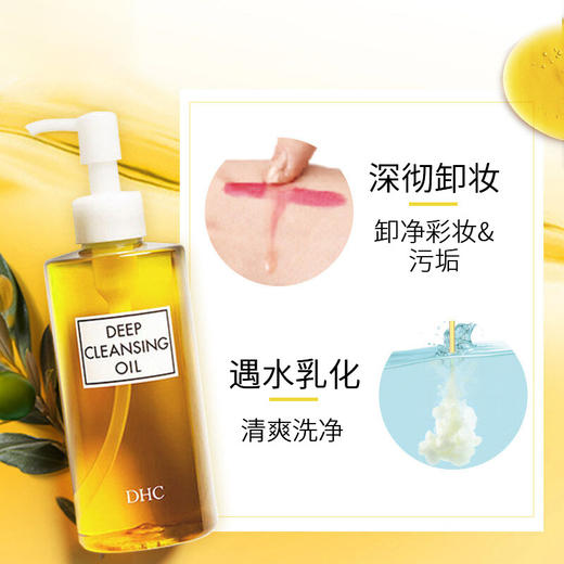 【DHC蝶翠诗】 深层卸妆油200ml 商品图2