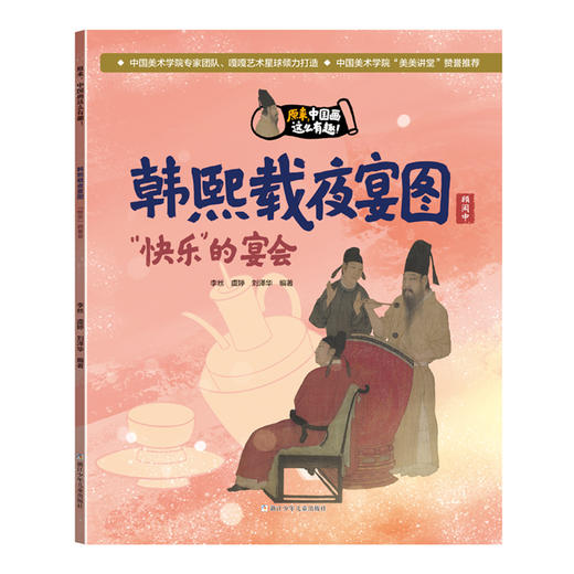 原来，中国画这么有趣！ 商品图1