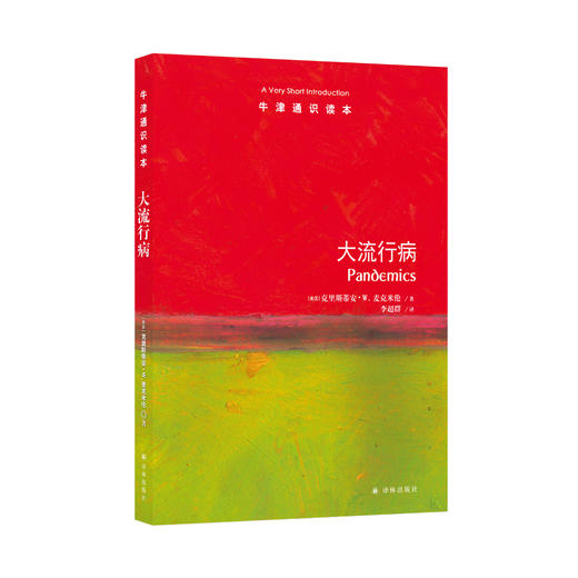 《牛津通识读本：大流行病》 商品图0