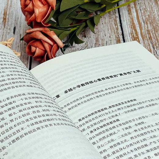 卓越小学教师核心素养的具身培育研究 王会亭 正版 华东师范大学出版社 商品图2