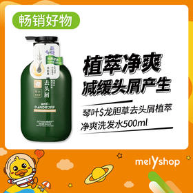 琴叶龙胆草去头屑植萃净爽洗发水500ml （220404）
