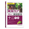 葡萄生产精细管理十二个月【官方正版，可开发票】 商品缩略图2