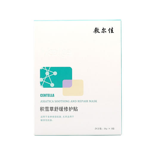 【敷尔佳】积雪草舒缓修复贴 26g*5贴 商品图0
