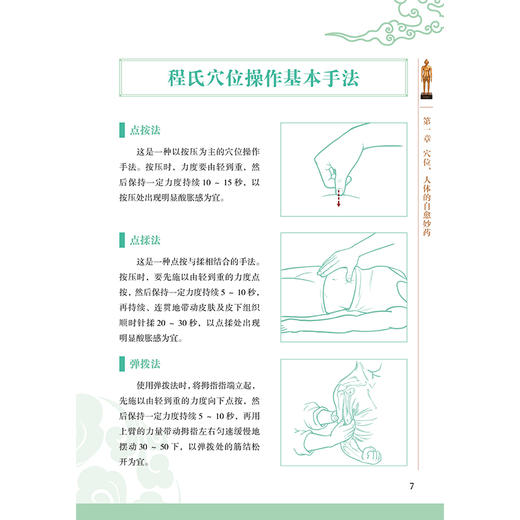 大国医小妙招  程凯的家传穴位养生指南 商品图3