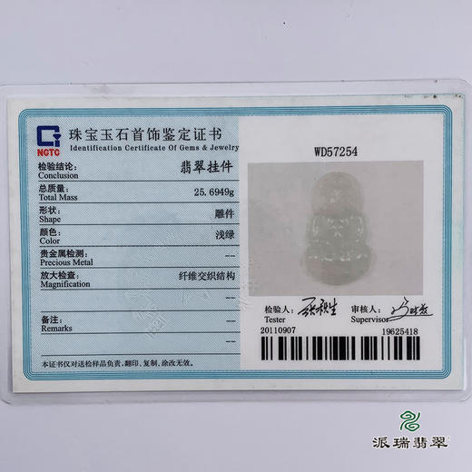 派瑞翡翠 翡翠观音 糯种 飘翠 商品图5