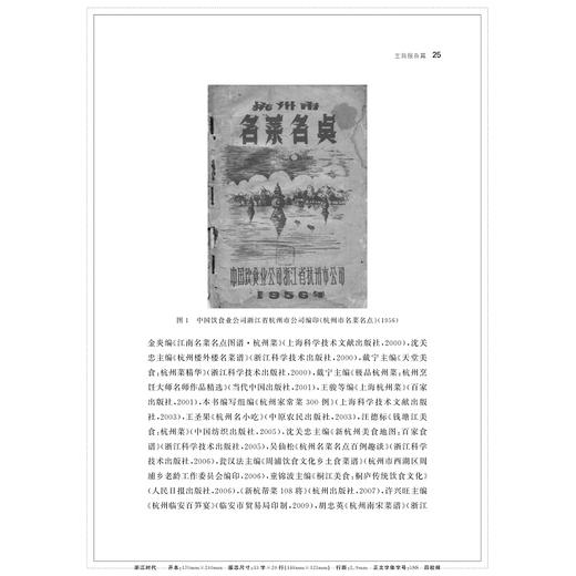 浙江饮食文化产业发展报告（2021）/浙江商业职业技术学院、浙江省之江饮食文化研究院/浙江大学出版社 商品图1