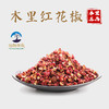 红花椒 调料 调味品 木里特产 商品缩略图1