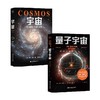 宇宙+量子宇宙 套装2册 卡尔·萨根等 著 科普读物 商品缩略图0
