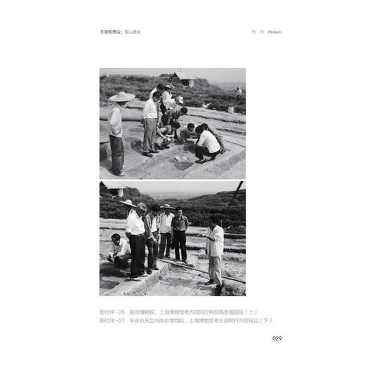 王陵和祭坛：瑶山遗址/浙江大学出版社/方向明/责编:丁佳雯/范洪法/良渚文明丛书/复原早期王陵葬仪/揭示玉礼内涵 商品图4