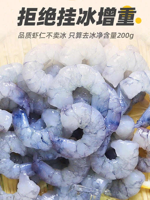 大号鲜冻黑虎虾仁200g*3包邮 商品图1