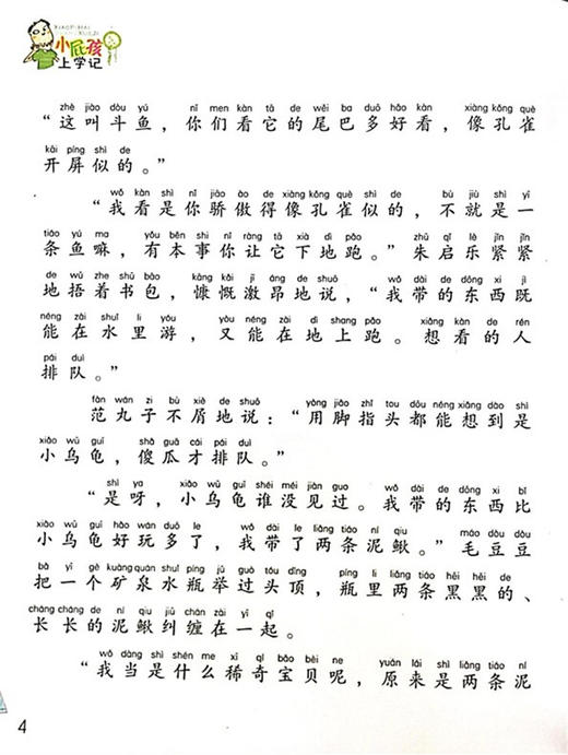 小屁孩上学记.第二辑(套装)/伟大的梦想/快乐的跟屁虫/做好事的迟到大王/男子汉的宽容/掉了一颗大门牙/自己保护自己/我爱你，数学 商品图2