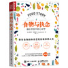 食物与执念：藏在饮食中的心理学 学会吃饭吃出自愈力**是挨饿与食物合作*止暴饮暴食者情绪化进食进食障碍 商品缩略图0