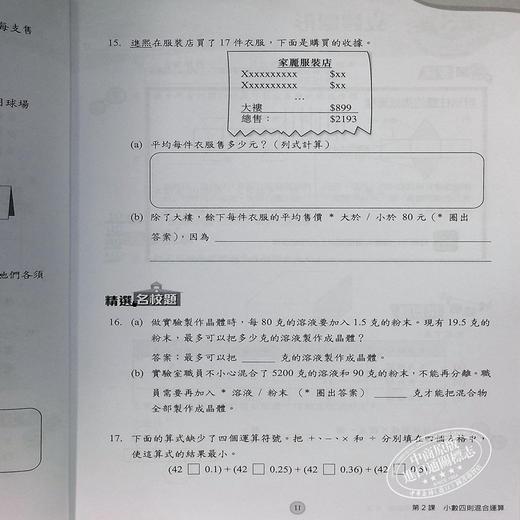 【中商原版】香港原版100 分教室小学数学拔尖训练小6 香港教育图书出版 商品图7