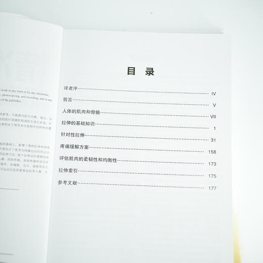 《精准拉伸：疼痛消除和损伤预防的针对性练习》（ 尊享版） 商品图1