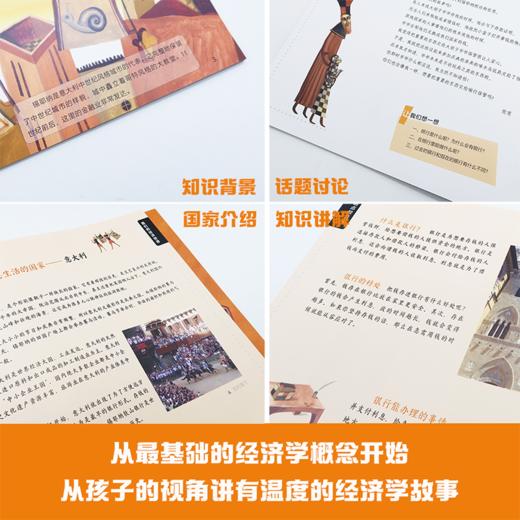 国际大奖作者给孩子的经济学启蒙绘本 我们的经济世界 商品图2
