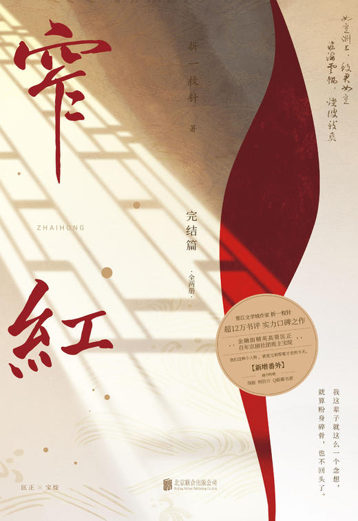 窄红·完结篇：全两册 商品图2