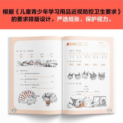 (仓发) 满分仔漫画小学语文同步练习一年级下册（牢牢抓住注意力，专注做题出成绩！）/少年儿童出版社/读客小学生学习研究社/9787558913051 商品图5