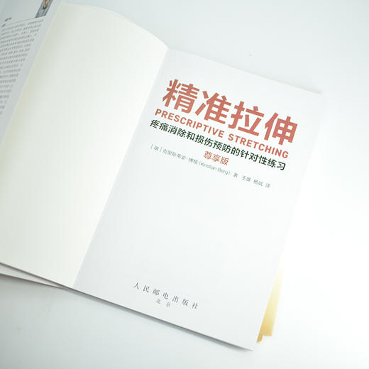精准拉伸 疼痛消除和损伤预防的针对性练习 尊享版 商品图9