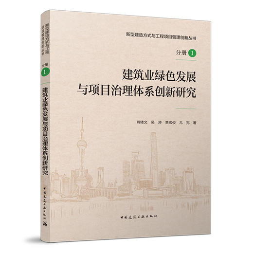 新型建造方式与工程项目管理创新丛书（任选） 商品图5