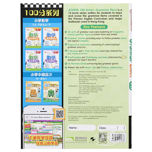 【中商原版】香港原版Athens100SeriesGrammarElect6B含答案AthensEducation出版 商品图1
