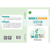 电网员工情绪管理实用手册 商品缩略图2