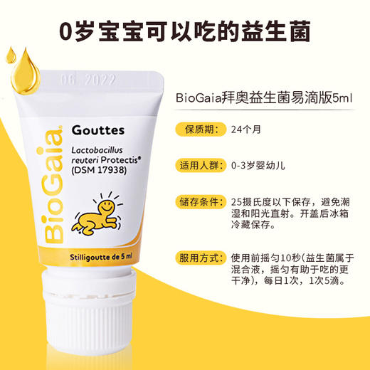 瑞典拜奥（BioGaia)罗伊氏乳杆菌新生儿儿童益生菌 5ml 商品图2