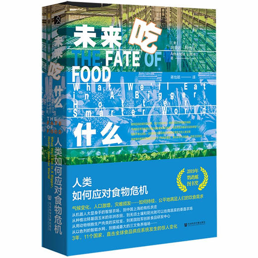 未来吃什么 人类如何应对食物危机 阿曼达·利特尔 著 社会科学 商品图1