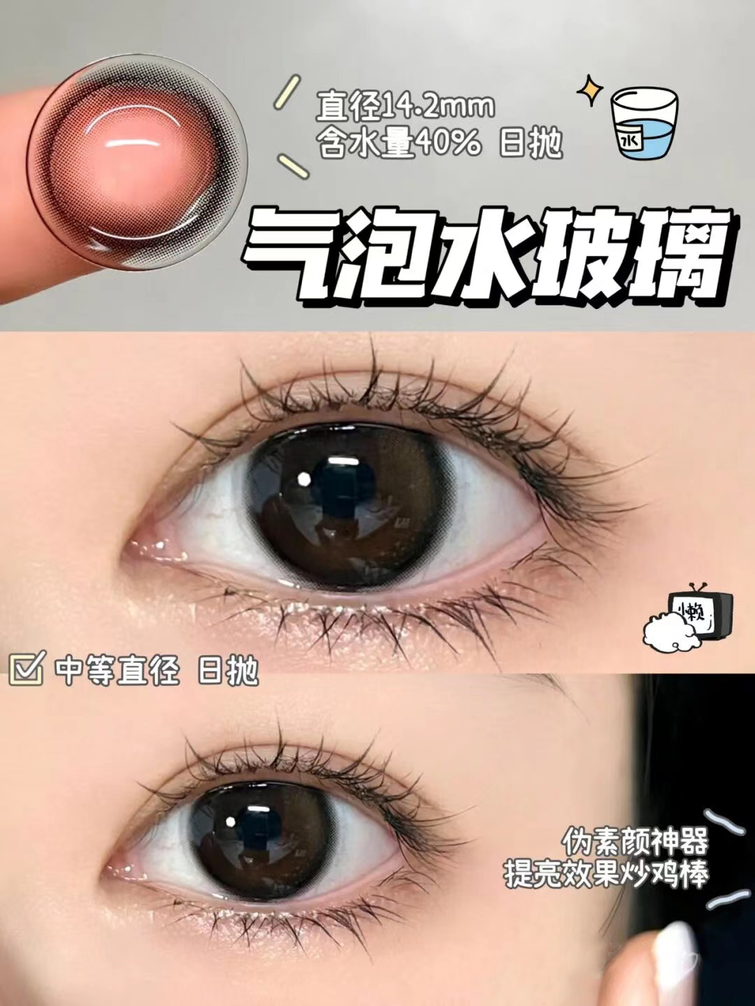 Bangcostar 小气泡 日抛 10片 14.2mm 着色13.3mm 基弧8.6 含水40% 新锐国货